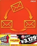 『TRY PRO-G E-mail BackUp by PRO-G Tools』の写真