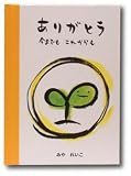 メッセージブック ありがとう 今までもこれからも