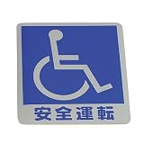 カーメイト(CARMATE) まどか サインボード ステッカータイプB