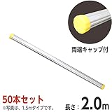 アルミ製単管パイプ 2m 50本セット (φ48.6)【両端キャップ付】