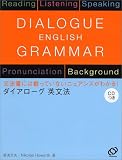 ダイアローグ英文法