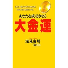 Let Heaven Make Your Fortune (Japanese Edition): Toshu Fukami