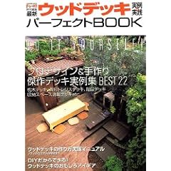 �ŐV�E�b�h�f�b�L����&���H�p�[�t�F�N�gBOOK�\�v���f�U�C��&����E����f�b�L����WBEST22 (GAKKEN MOOK)