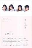 ここから ZONE-