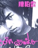 Bolin Strike―陳柏霖 チェン・ボーリン