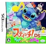 DS スティッチDS