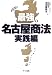 最強の名古屋商法 実践編