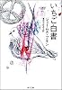 いちご白書 (角川文庫)