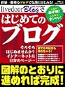 livedoor Blogではじめてのブログ―世界一簡単&オシャレ!! (祥伝社ムック)