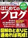 livedoor Blogではじめてのブログ―世界一簡単&オシャレ!! (祥伝社ムック)