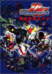 Cover image : SDガンダムGジェネレーションDS 完全攻略ガイド (Kadokawa game collection―ガンダムエースゲームシリーズ)