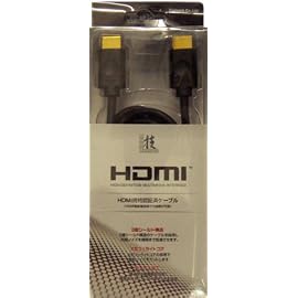 PlayStation3用 技シリーズ：HDMIケーブル 1.5m