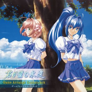 Cover image : 君が望む永遠 ゲームアレンジサウンドトラック