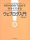 Movable Typeで今すぐできる...