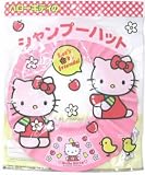 オーエ キティのシャンプーハット