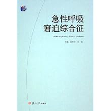 急性呼吸窘迫综合征(精)\/白春学 孙波:图书比价