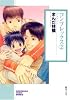 コンプレックス (2) (ソノラマコミック文庫)