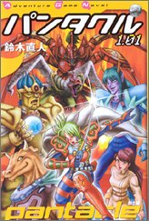 Cover image : パンタクル1.01