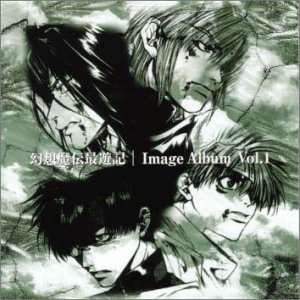 「幻想魔伝 最遊記」 イメージアルバム(1) TVサントラ 野見山正貴 mirai Hiroshige Hoshino Rintaro Kida AYUMU