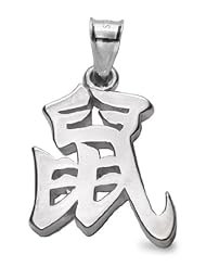Sterling Silver Chinese Zodiac "Rat" Kanji Symbol Charm