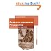 Arabisch-islamische Philosophie: Geschichte und Gegenwart (Campus Einf�hrungen)