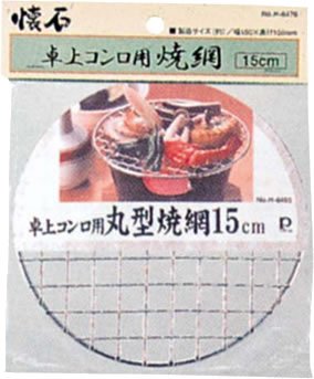 パール金属  懐石 卓上コンロ用丸型焼網 15cm H-6485