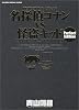 名探偵コナン VS 怪盗キッド 完全版 (Shonen sunday books)