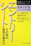 イメージ: 無敵の就職エントリーシート・その他の書類の書き方 2010年 (2010)