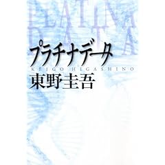 プラチナデータ