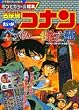 えいが名探偵コナン ベイカー街 (ストリート)の亡霊 (小学館のテレビ絵本―ギンピカシール絵本)