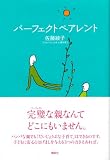 パーフェクトペアレント