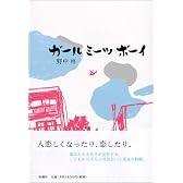 ガール ミーツ ボーイ