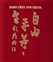 Born Free and Equal: An Exhibition of Ansel Adams Photographs (Fresno Metropolitan Museum of Art, History and Science)