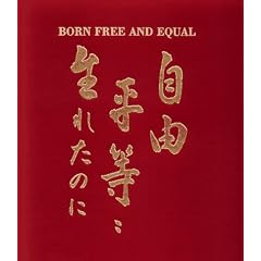 Born Free and Equal: An Exhibition of Ansel Adams Photographs (Fresno Metropolitan Museum of Art, History and Science)