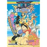 From TV animation ONE PIECE虹の島伝説―ワンダースワンカラー版 (Vジャンプブックス―ゲームシリーズ)