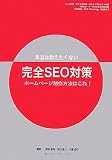 本当は教えたくない完全SEO対策ホームページ制作方法はこれ!