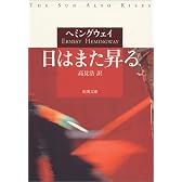 日はまた昇る (新潮文庫)