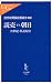 読売vs朝日―21世紀・社説対決 (中公新書ラクレ)