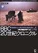 BBC20���I�N���j�N�� Vol.4 �Ăё����̒��֕� (4) (�C���O���b�V���E�W���[�i���E�Z���N�V����)