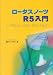 ロータスノーツR5入門―Now Get Started!でAmazonアフィリエイトツール