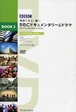 BBC�h�L�������^���[&�h���}�qBook2�r�\�p��Ō���!����!