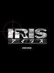 IRIS〔アイリス〕 <ノーカット完全版> BOXI [DVD]