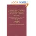 Jamestowne Ancestors, 1607-1699. Commemoration of the 400th Anniversary of the Landing at James Towne, 1607-2007