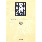 「医師」と「声楽家」が解き明かす発声のメカニズム―いまの発声法であなたののどは大丈夫ですか