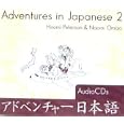 Adventures In Japanese 2: Audio CD (Japanese Edition) by Hiromi Peterson et al.
