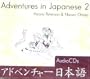Adventures In Japanese 2: Audio CD (Japanese Edition)