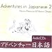 Adventures In Japanese 2: Audio CD (Japanese Edition)