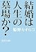 �뺧�Ͽ�������줫? (���Ѽ�ʸ��)