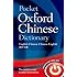 Pocket Oxford Chinese Dictionary (Oxford Dictionaries)