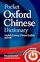 Pocket Oxford Chinese Dictionary